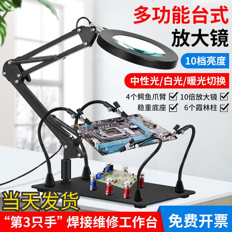 台式放大镜带灯焊接维修用v工作台灯电路板固定台焊锡辅助pcb