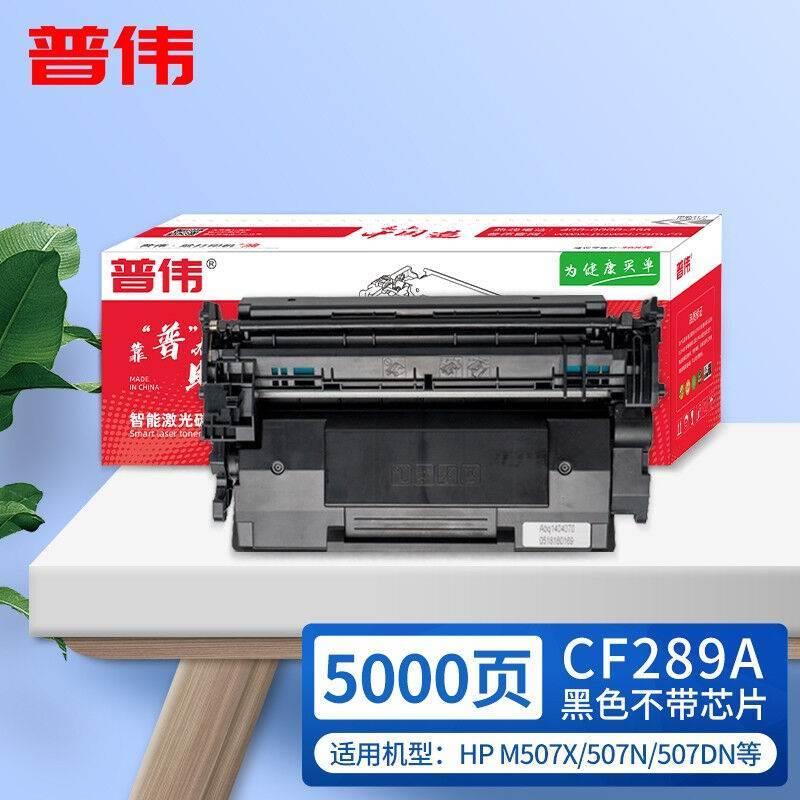 CF289A硒鼓适用惠普HPM507X507N507DNMFP258F528DCF289A易加 办公设备/耗材/相关服务 硒鼓/粉盒 原图主图