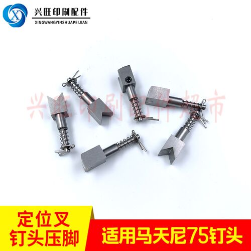 适用马天尼75钉头压脚马天尼定位器088C1.0013/0881.0017定位叉
