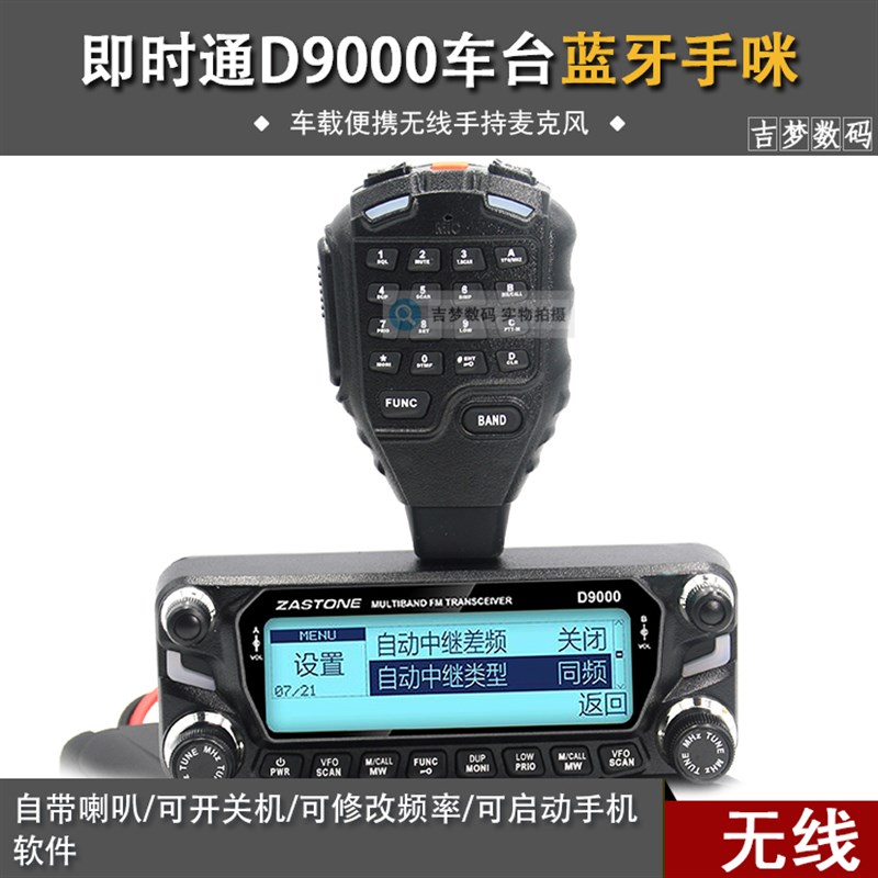 即时通D9000车台无线蓝牙手咪大功率升级M车载电台手持麦克风话咪