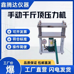 手动千斤顶压力机 水泥抗硫酸盐侵蚀试体成型试验G.BT749