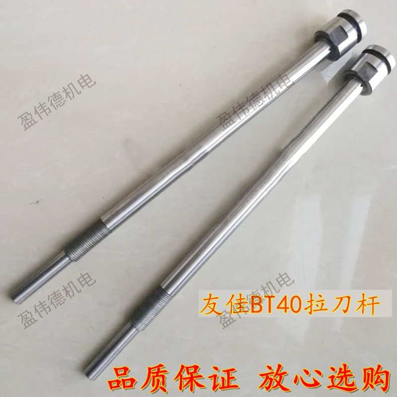 友佳BT40主轴拉刀杆q中心出水拉刀杆加工中心数控机床主轴拉刀杆