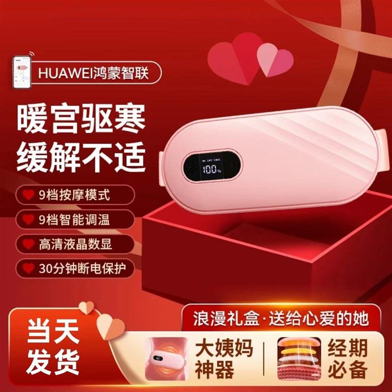 三八节女c神节女生情人节礼物大姨妈神器暖宫护腰带肚子疼月经痛,个人护理/保健/按摩器材,暖宫带/经期护理仪,淘宝优惠券,粉丝福利购,淘宝优惠卷
