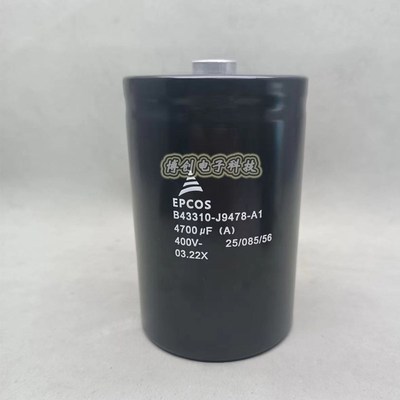 EPCOS 400V4700UF B43310-J9478-A1 变频器T滤波电解电容450v