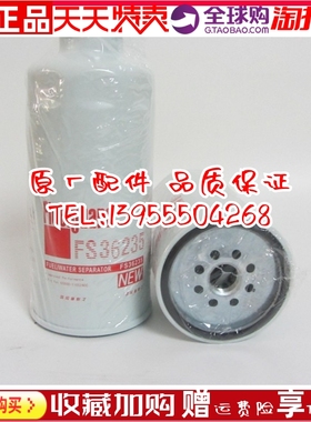 弗列加油水分离器滤芯FS362s35康明斯发电机组柴滤 G5800-1105240