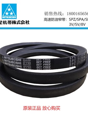 MISUBOSHI高速防油SPB2518 SPB2522 SPB2530 SUPB2540三角带