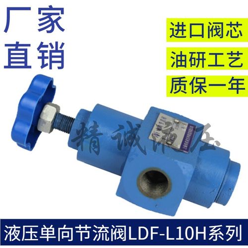 液压单向节流阀LhF/LDF-L10H/LF-L20H/LFB10H/LF-B20H