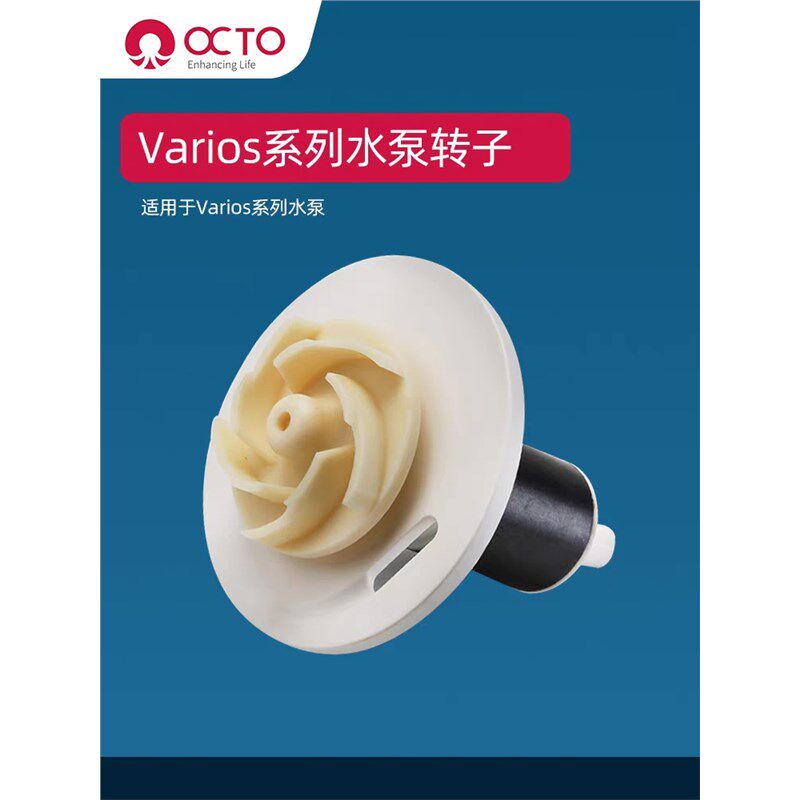 octo八e爪鱼蛋分水泵控制器转子变压器配件电源线全蛋分配件