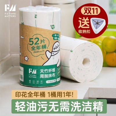 Futurematters天竹纤维周抛C抹布全年桶52张加大加厚不沾油松弛感