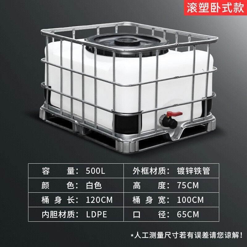 全新大敞口IBC吨桶集装桶储水桶储罐方形化工桶500L矮款特厚