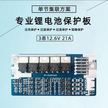 3串10.8V12.6V18650聚合物锂电池保护板21A工作电流带均衡功能