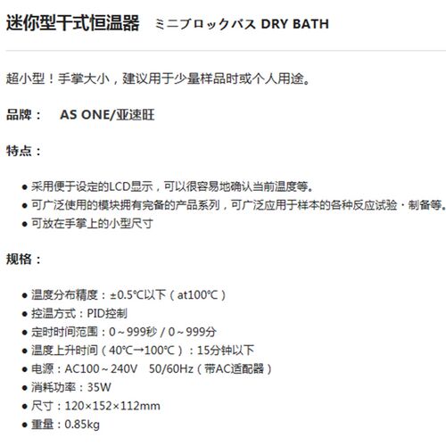 AS ONE亚速旺实验室通用/试验仪器 加热冷却机器T迷你型干式恒温