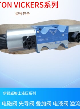 美国VICKERS调压阀DG4V 3S 2A M U B5 60 DG4KV 3S 0BL M FW B5 6