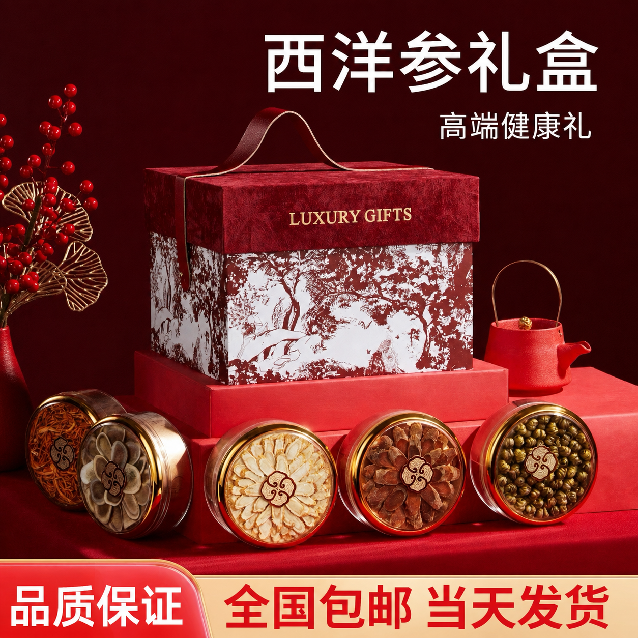 西洋参海参鲍鱼过节礼盒
