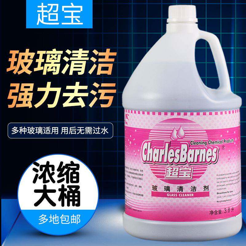 超宝浓缩玻璃清洁剂擦玻璃水酒店物业保洁家庭擦外墙玻璃台面大瓶