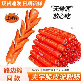 夫宇淀粉肠脆皮大根淀粉烤肠路边摊火腿肠摆摊专用半成品烧烤食材