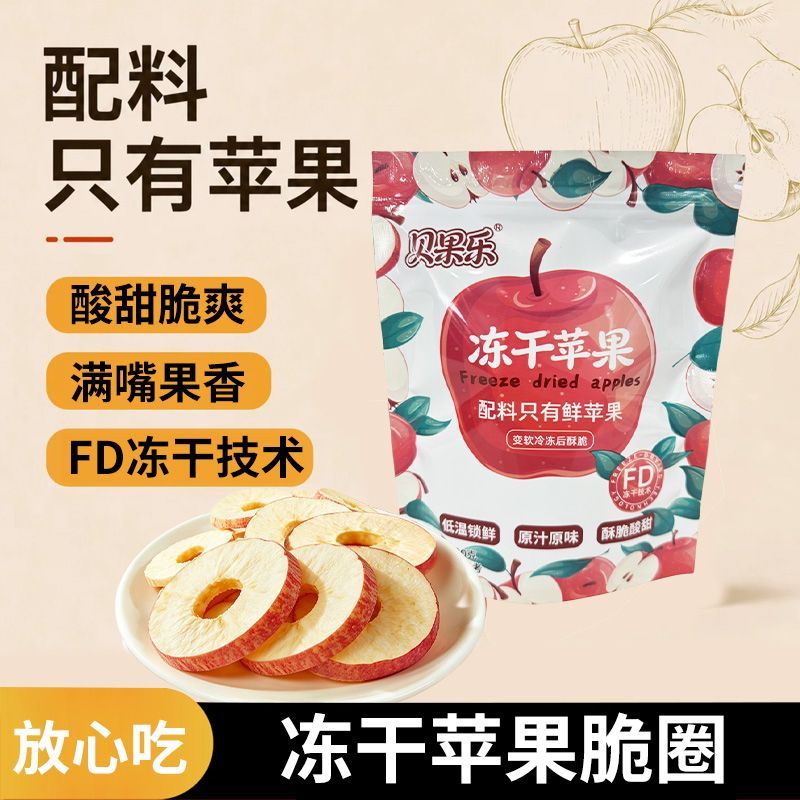 冻干苹果干无添加烟台水果干零食原味厚原切烘干苹果脆干苹果脆片