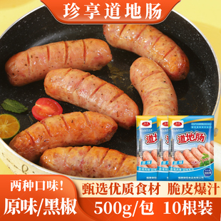 珍享火山石烤香肠纯地道肠爆汁肉肠黑胡椒脆皮空气炸锅食材旗舰店