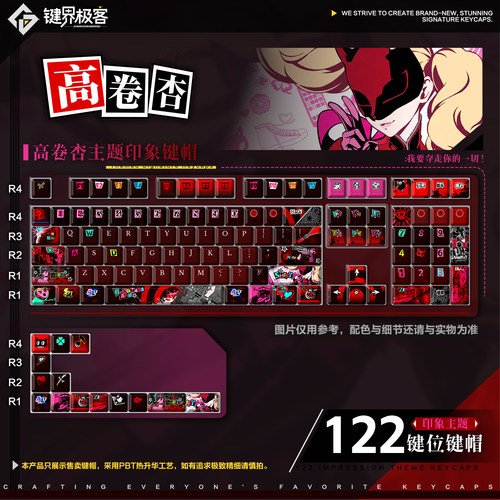 键界极客原厂女神异闻录高卷杏印象款PBT侧刻MOA热升华透光键帽