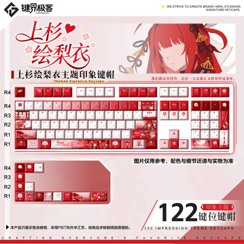 键界极客原创龙族上杉绘梨衣印象款侧刻二次元动漫键帽