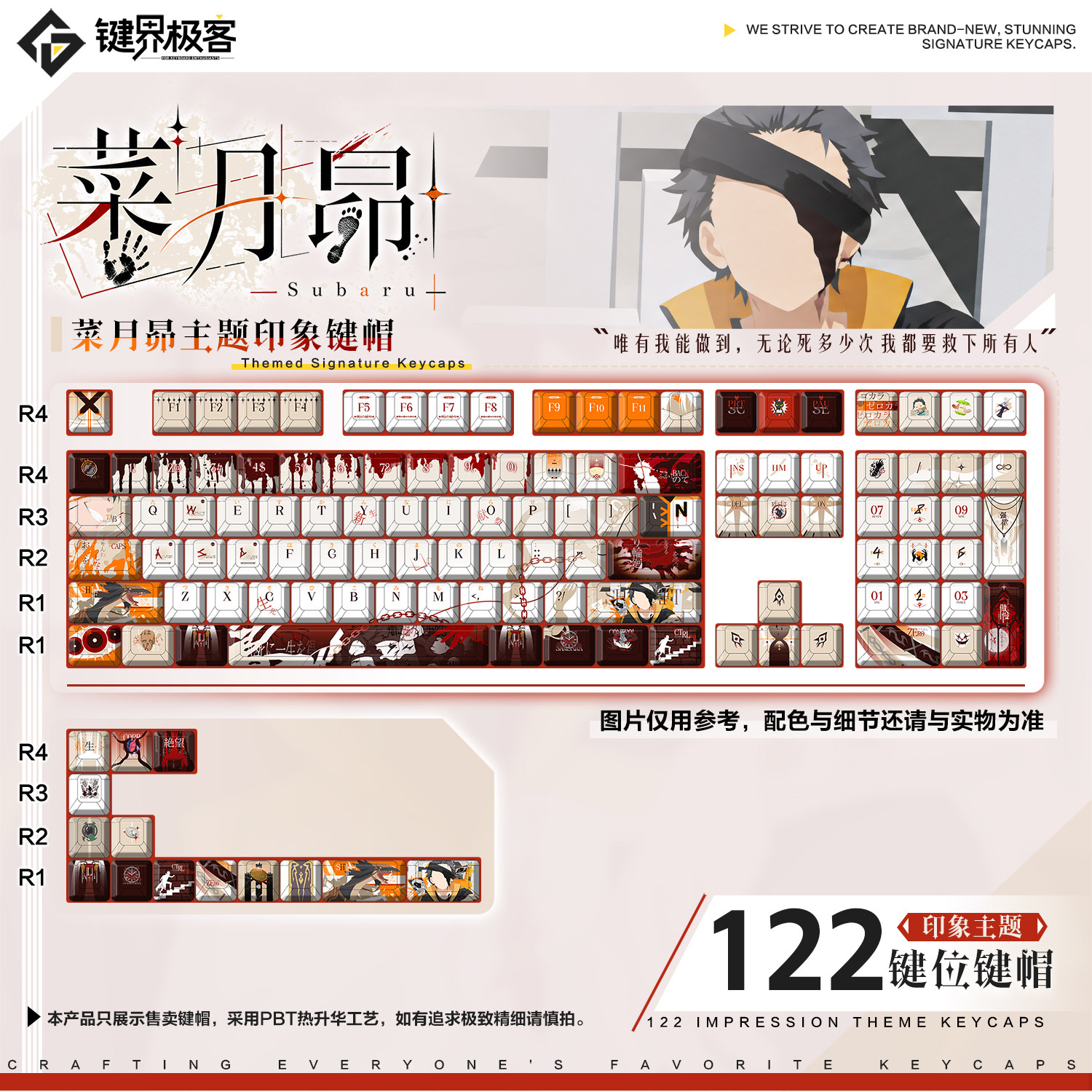 键界极客从零开始异世界生活菜月昴原厂动漫PBT侧刻键帽动漫键盘