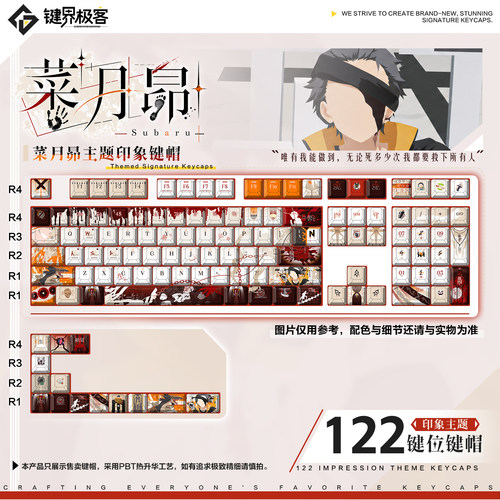 键界极客从零开始异世界生活菜月昴原厂动漫PBT侧刻键帽动漫键盘