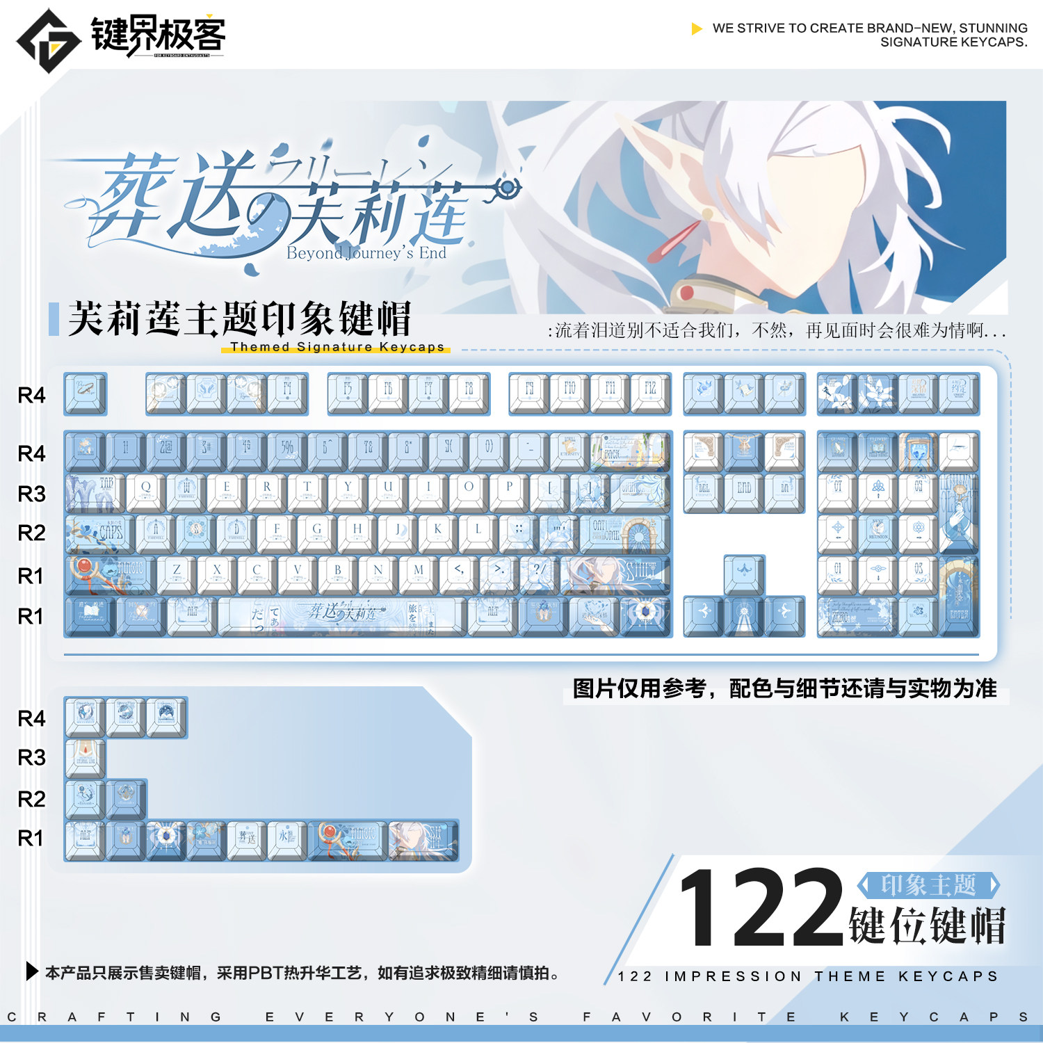 键界极客原创葬送的芙莉莲2印象款原厂PBT侧刻MOA二次元键帽