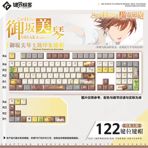 键界极客原创某科学的超电磁炮御坂美琴原厂侧刻二次元键帽动漫