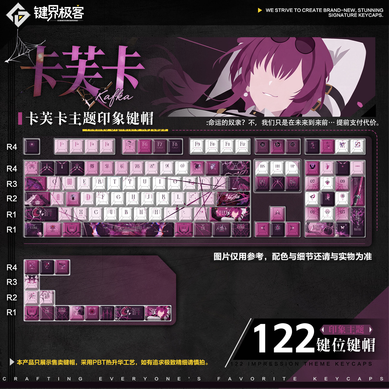 键界极客原创卡芙卡印象款原厂PBT侧刻MOA二次元键帽动漫键盘