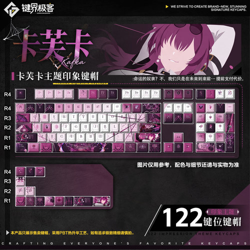 键界极客原创卡芙卡印象款原厂PBT侧刻MOA二次元键帽动漫键盘