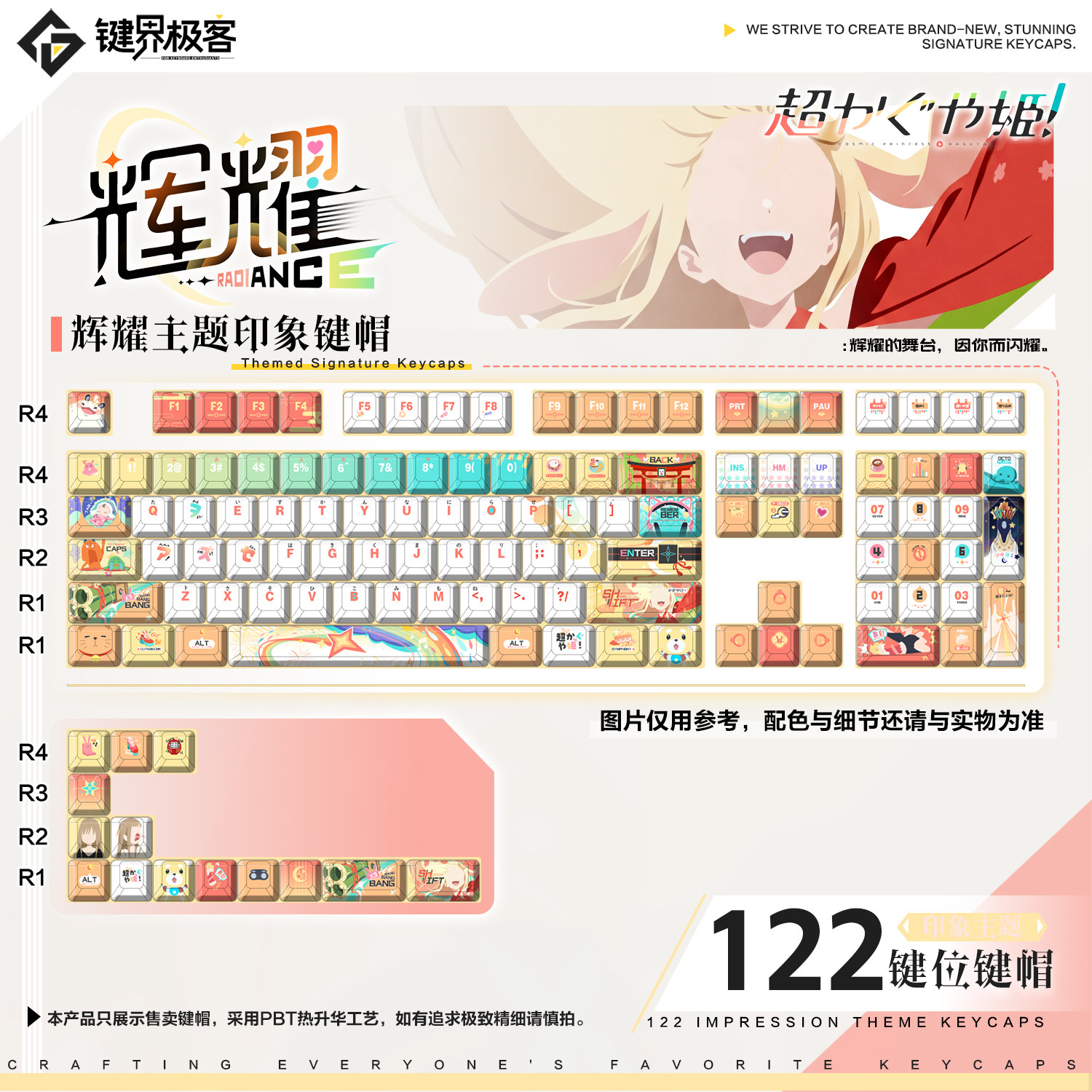 键界极客原创超时空辉夜姬-辉耀印象款原厂PBT侧刻MOA二次元键帽