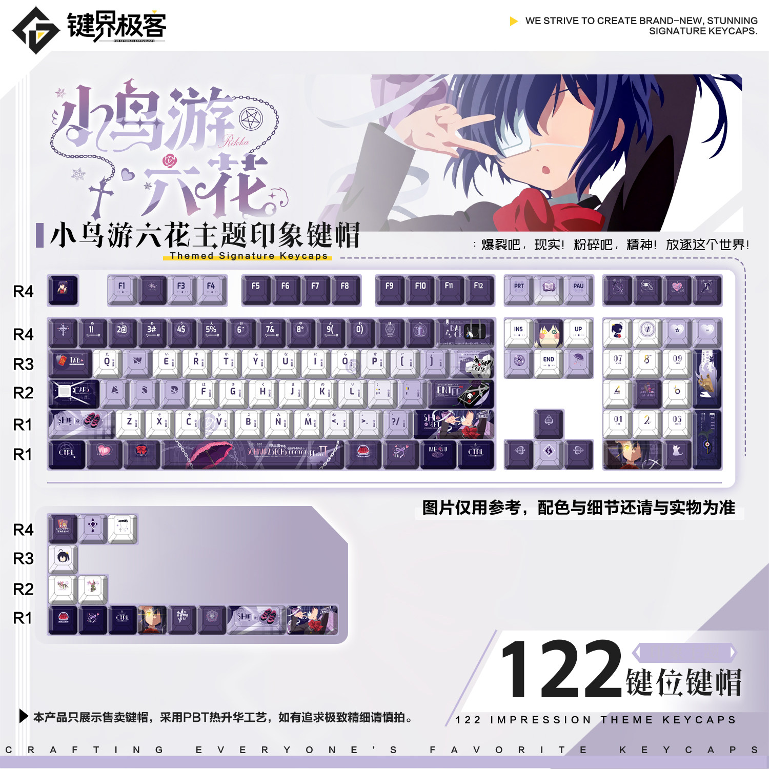 键界极客小鸟游六花二次元印象款原厂PBT侧刻MOA键帽动漫键盘