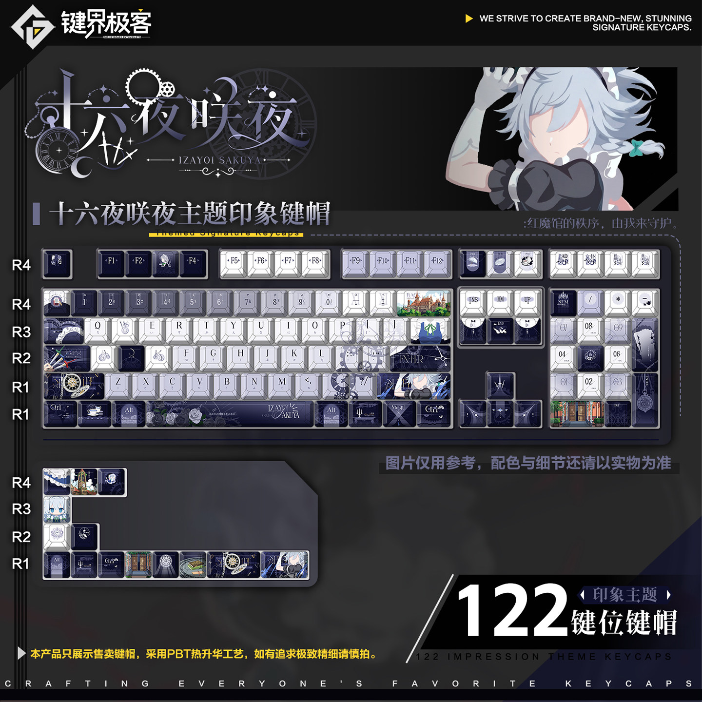 键界极客原厂东方Project十六夜咲夜印象款PBT侧刻MOA热升华键帽