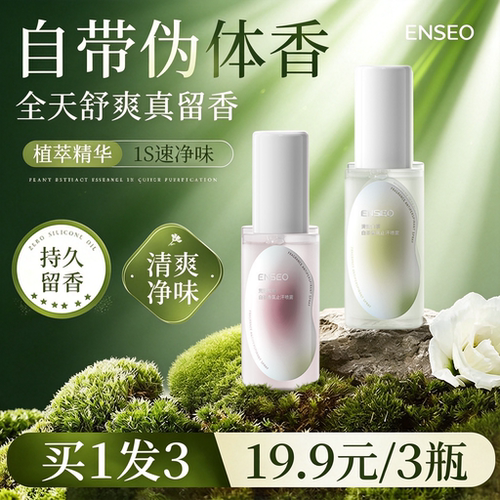 ENSEO香氛止汗喷雾50ml荒野玫瑰清韵白茶身体止汗清爽喷雾