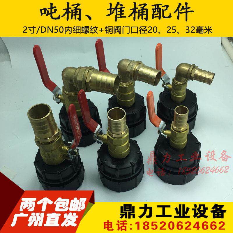2寸接口ibc桶吨桶阀门 全铜放料阀 尿素桶阀门 吨桶阀配件1000升
