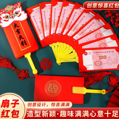 马年扇子红包2026年新款折叠创意国潮舞狮过年扇形压岁利是封