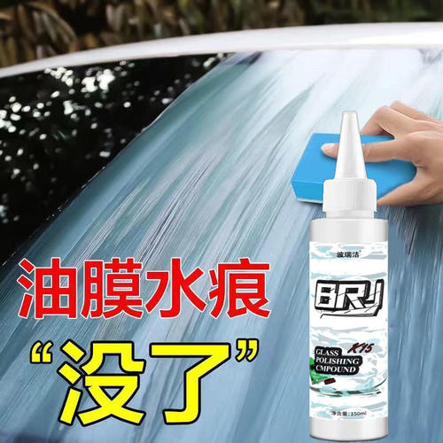 汽车玻璃抛光剂氧化铈去油膜玻璃镀膜无痕清洁膏水渍轻微划痕修复