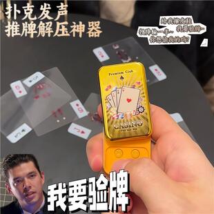我要验牌发声玩具给我擦皮鞋挂件按压解压整蛊道具娱乐推牌减压器