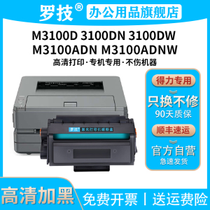 T31适用得力P3100D P3100DN/DNW M3100D M3100DN/DW M3100ADN M3100ADNW打印机硒鼓粉盒墨盒墨粉碳粉盒墨粉盒