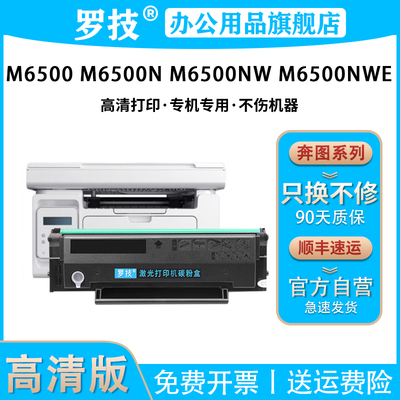 罗技适用奔图打印机硒鼓碳粉盒