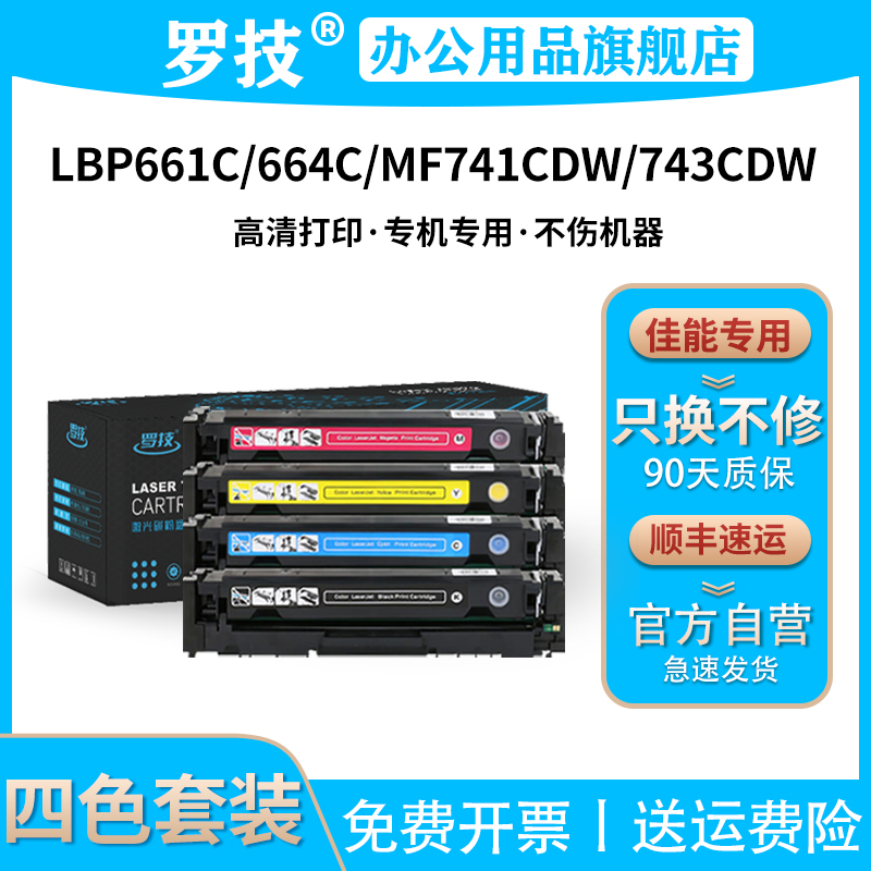 CRG055适用佳能Canon LBP661C/LBP664C/MF741CDW/MF743CDW彩色打印机硒鼓墨盒墨粉碳粉盒墨粉盒碳粉粉盒晒鼓