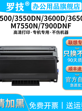 LT4636粉盒适用联想LJ3500 LJ3550DN墨粉LJ3600D LJ3650DN墨盒M7550N M7900DNF打印机碳粉盒硒鼓感光鼓架组件