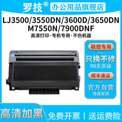 LT4636粉盒适用联想LJ3500 LJ3550DN墨粉LJ3600D LJ3650DN墨盒M7550N M7900DNF打印机碳粉盒硒鼓感光鼓架组件