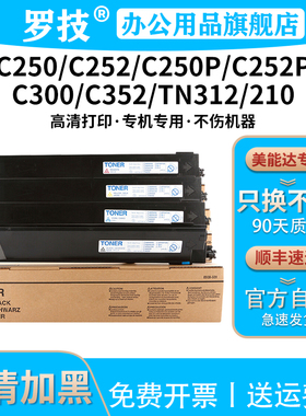 罗技适用柯尼卡美能达TN-210粉盒Bizhub C250 C252彩色复印机墨盒墨粉TN312 C300 C352打印机碳粉震旦ADC258