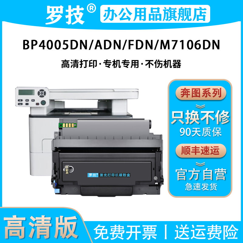 罗技适用奔图打印机硒鼓碳粉盒