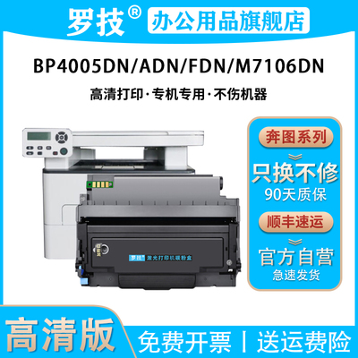 罗技适用奔图打印机硒鼓碳粉盒