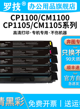罗技CTL-1105硒鼓适用奔图CP1105DN CP1105DW CM1105ADN CM1105ADW彩色激光打印机复印机粉盒墨盒墨粉碳粉盒