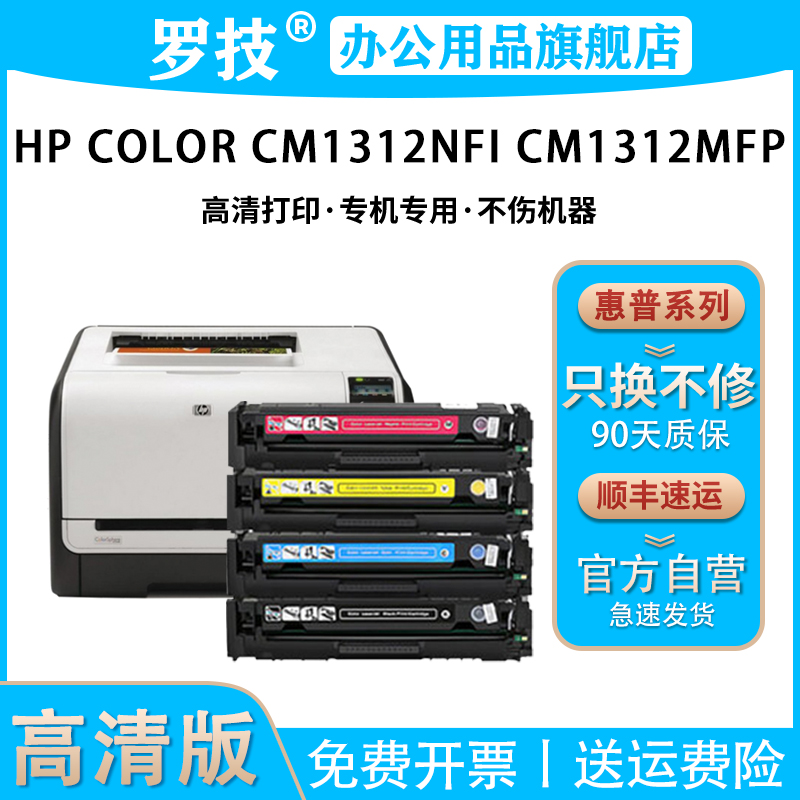 罗技适用惠普打印机硒鼓碳粉盒