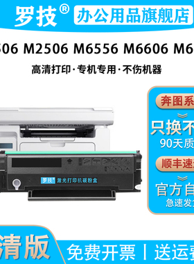 罗技 适用奔图M6506硒鼓 PANTUM M6556 M6606复印一体机墨盒墨粉 PE216 P2506 M2506 激光打印机碳粉盒含芯片