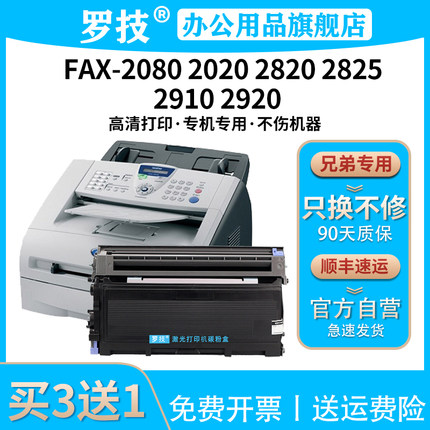 罗技TN2050粉盒适合兄弟FAX-2080 2020 2820 FAX2825 2910 2920激光打印机硒鼓墨盒墨粉碳粉盒粉仓感光鼓架